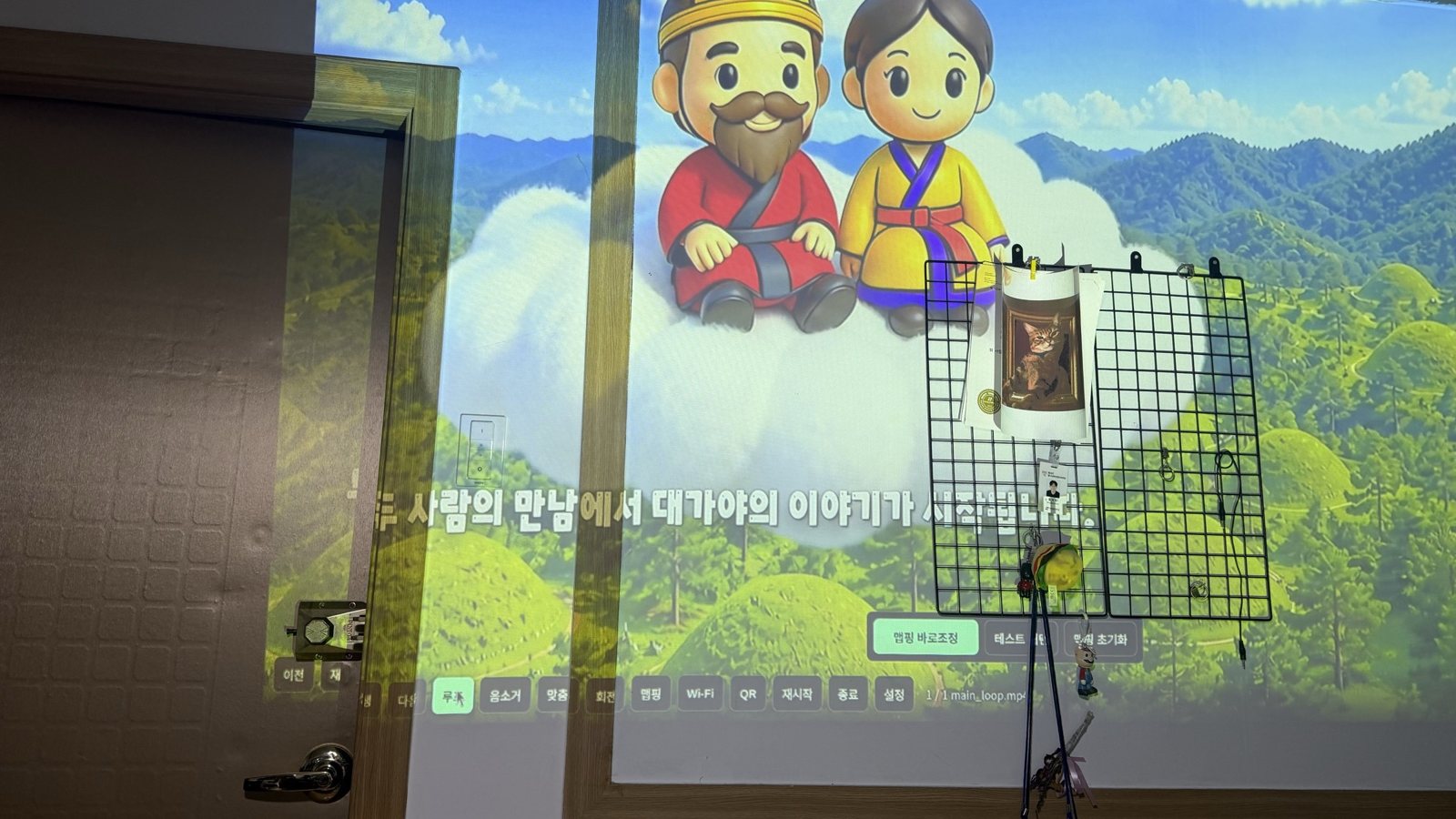 사무실에서 투사 시험 중인 화면